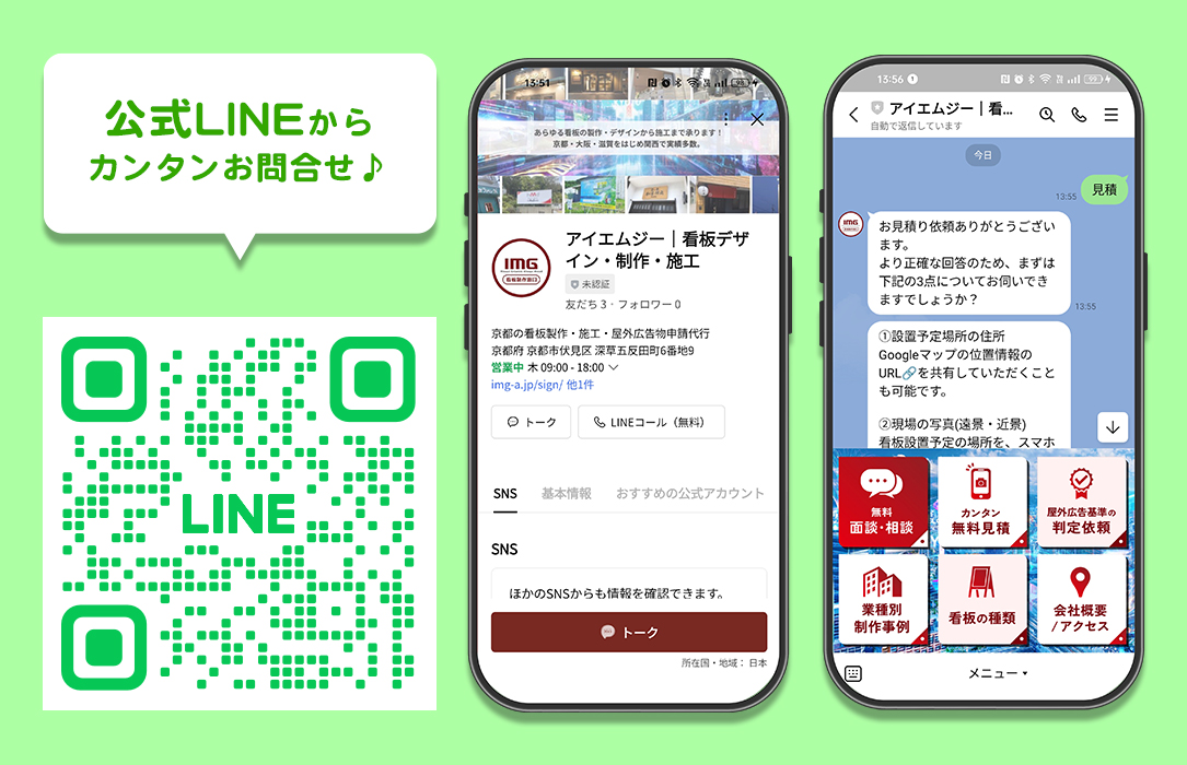 公式LINEからカンタンお問合せ♪