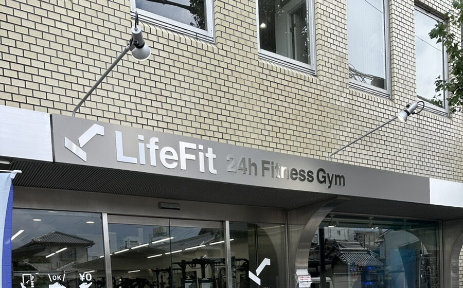 LifeFit　プレート看板・切文字看板
