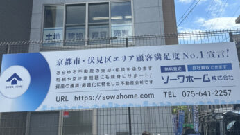 ソーワホーム_プレート看板インクジェットシート貼り1