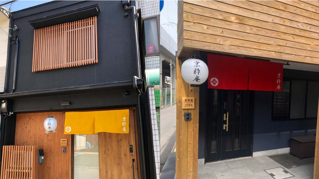京粋 Kyo-IKIのゲストハウス京粋庵の玄関の暖簾と提灯
