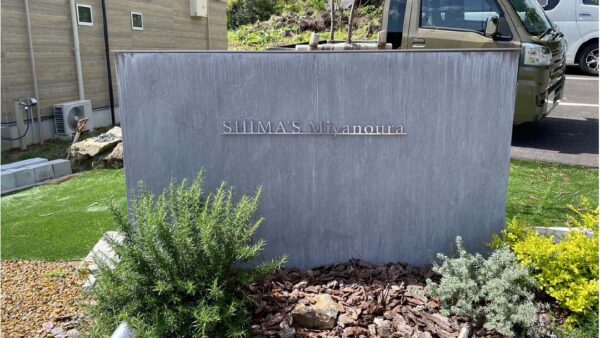 SHIMA'S　切文字看板