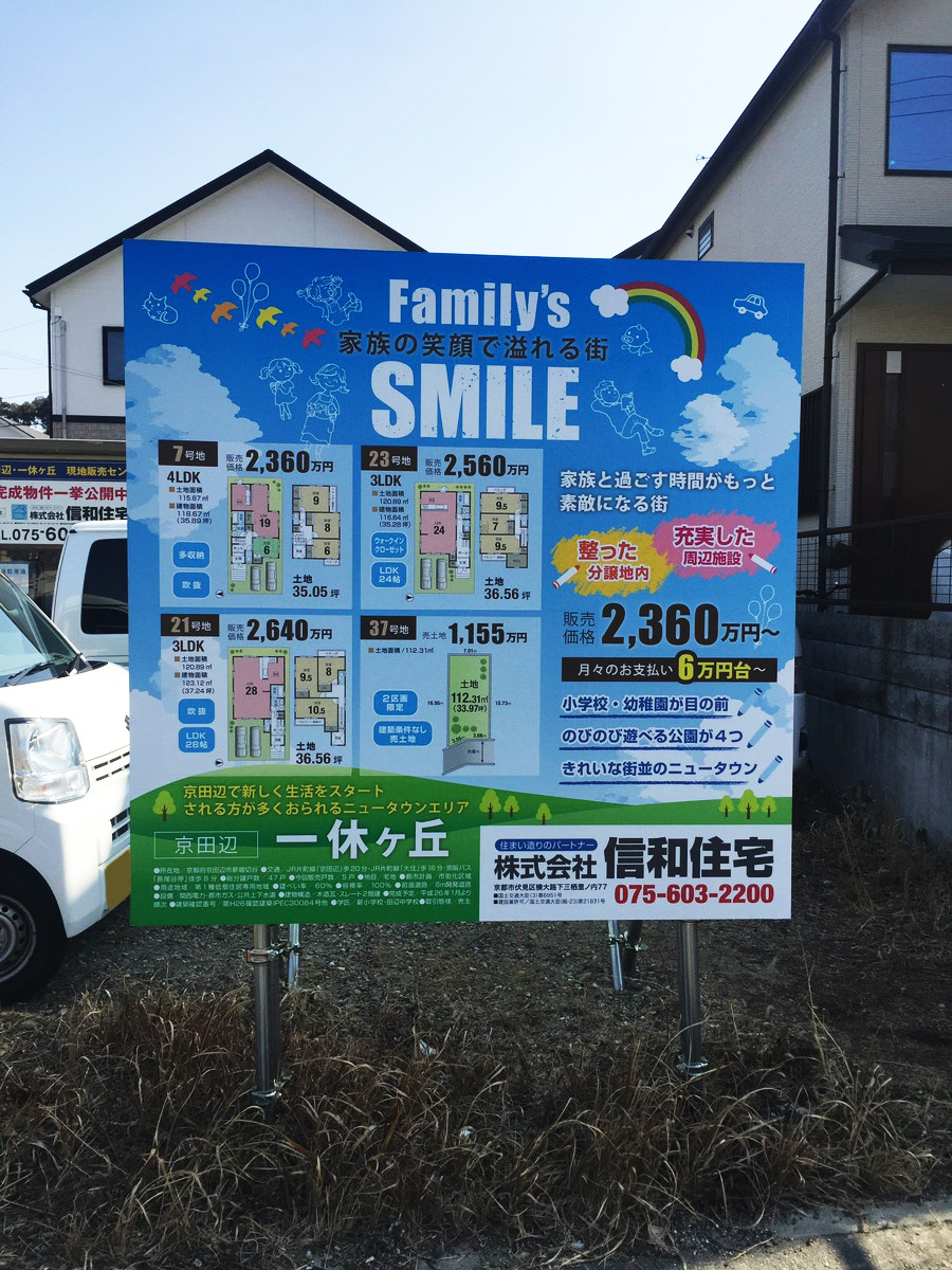 京田辺一休ヶ丘