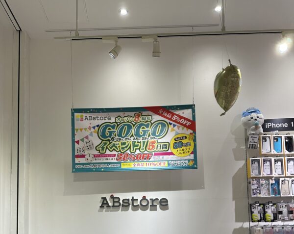 スマホアクセサリーショップ ABstore様 開店5周年記念 幕