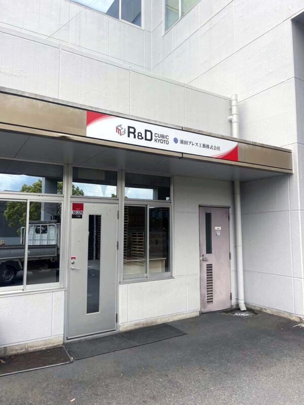 濱田プレス工藝　プレート看板