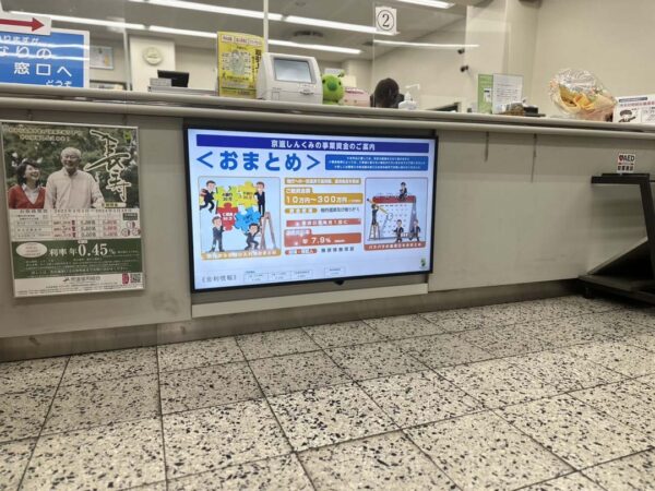 京滋信用組合　店舗カウンター下のデジタルサイネージ