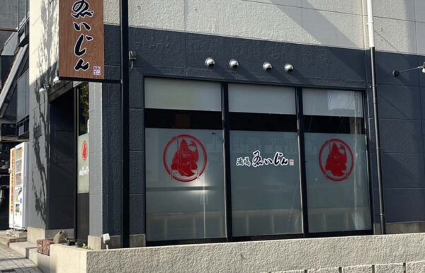 酒場えいじん　ガラス面　インクジェットシート・カッティングシート貼り