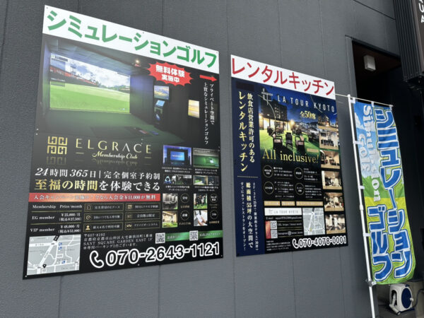 シミュレーションゴルフ・レンタルキッチンの壁面プレート看板