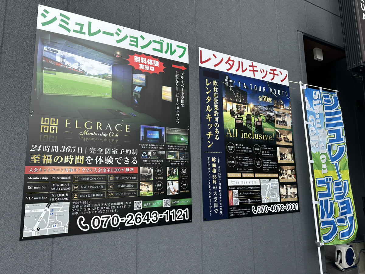 シミュレーションゴルフ・レンタルキッチンの壁面プレート看板